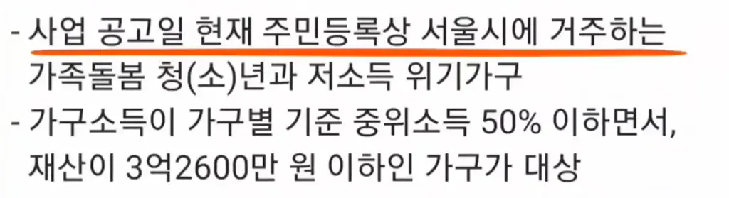 서울시 안심소득 제도 신청 자격