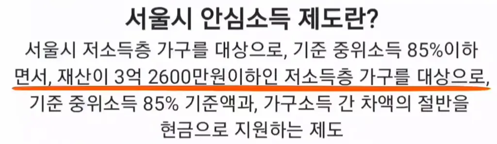 서울시 안심소득 제도란