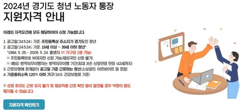 경기도 청년 노동자 통장 신청 필수 서류