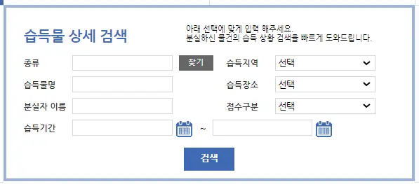 서울 지하철 분실물 센터 조회 절차