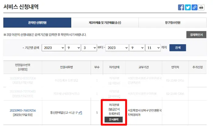 통신판매업 신고증 온라인 출력