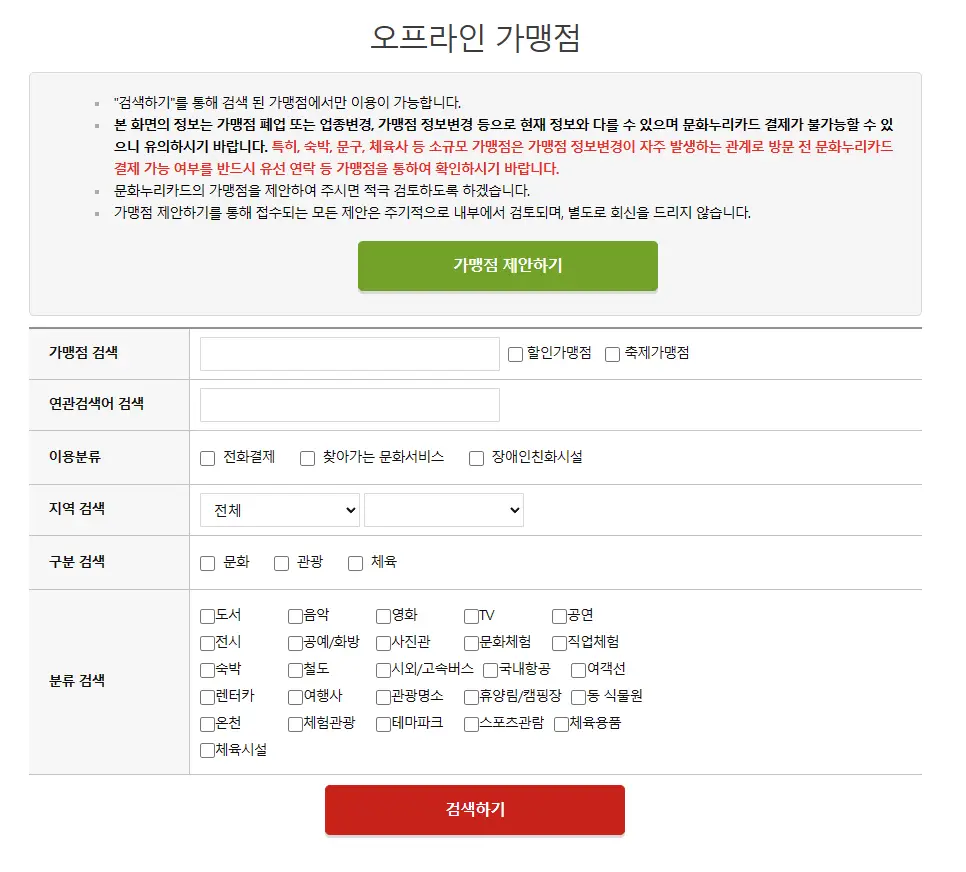 2024 문화누리카드 사용처