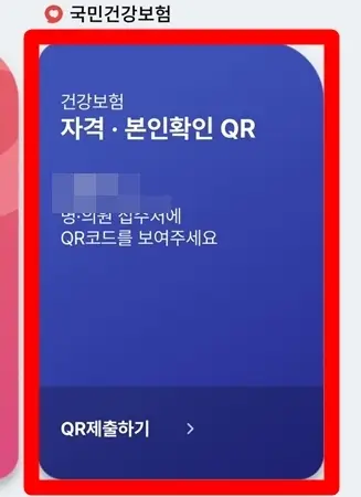 병원 신분증 없을 때 QR코드