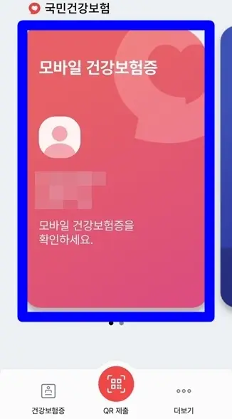 병원 신분증 없을 때 모바일 건강보험증 확인