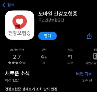 병원 신분증 없을 때 모바일 건강보험증