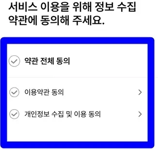 병원 신분증 없을 때 약관 동의