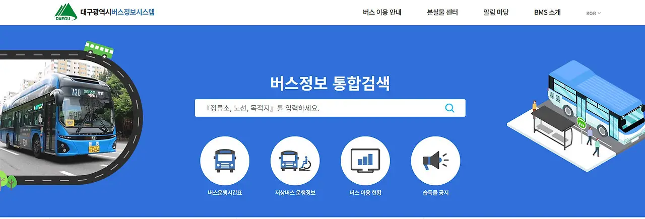 대구 버스 분실물 찾기 후기