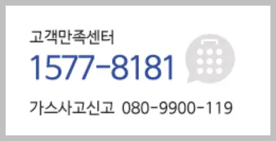 삼천리도시가스 고객센터 전화번호 1분 해지 후기 (울산 이사)