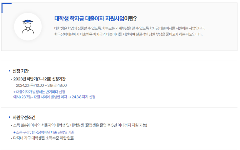 서울시 학자금대출 이자지원 3월 상반기