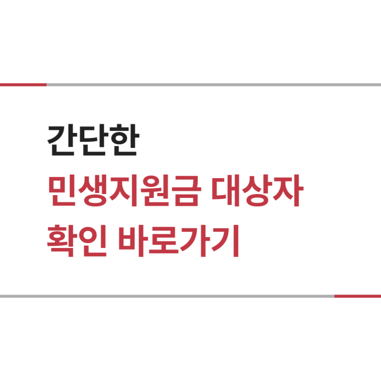 민생회복지원금 신청