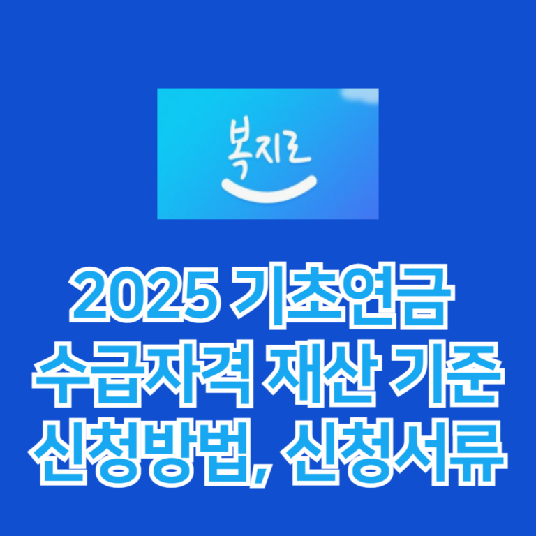 노령연금 수령나이